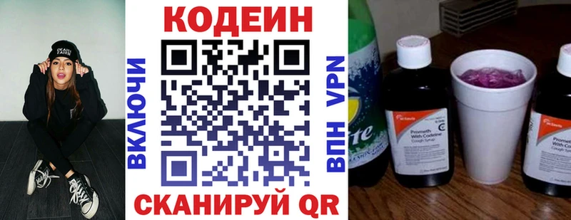 Кодеиновый сироп Lean Purple Drank Купить где Мамадыш